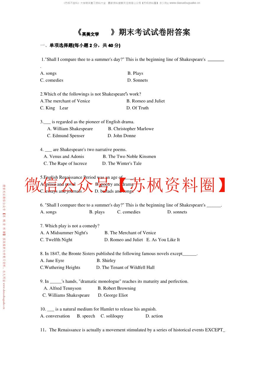 英美文学简史及名篇选读
